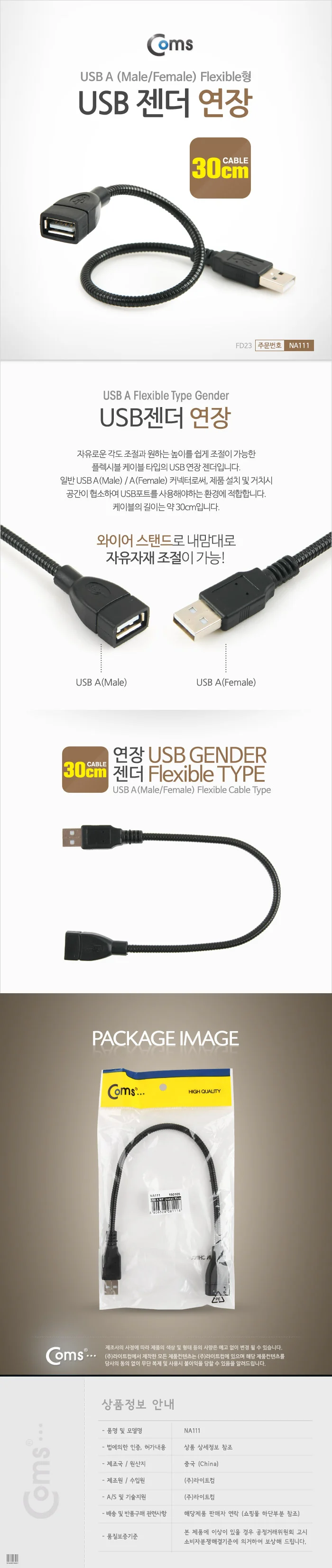 Coms USB 젠더 연장 MF 30cm Flexible형 변환젠더 상세1