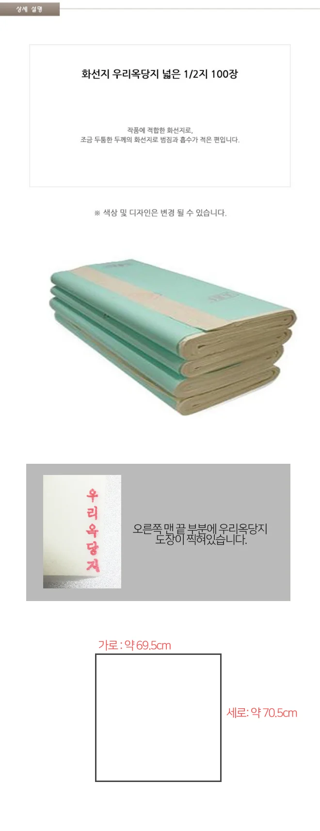 국산 화선지 우리옥당지 넓은 1l2지 100장 서예종이 상세1