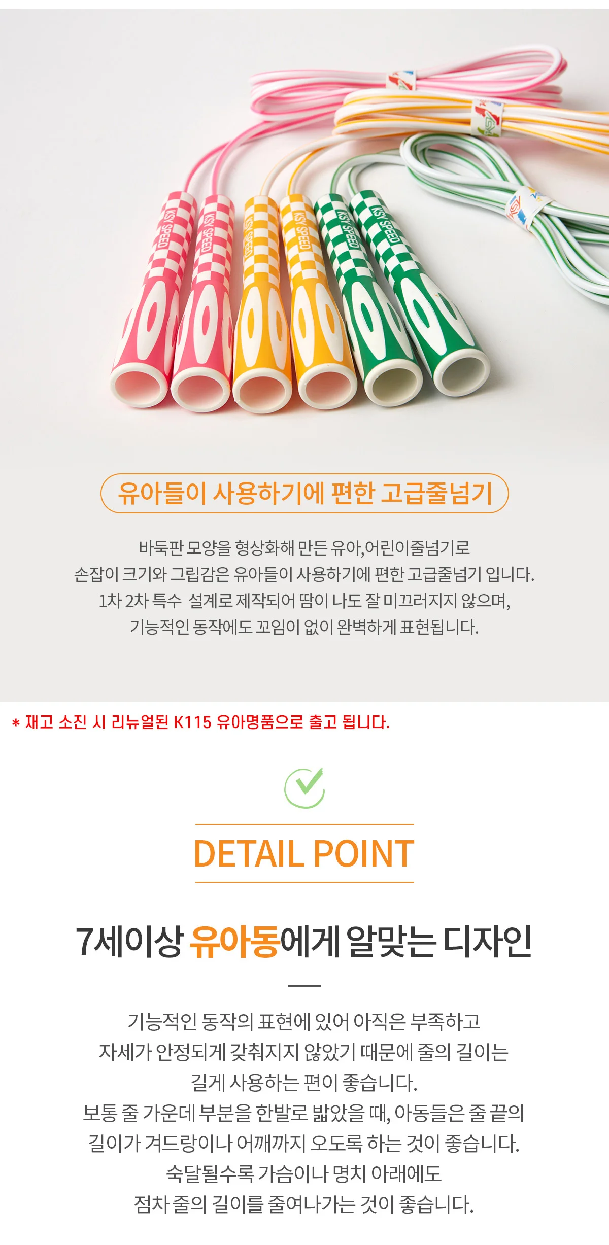 김수열줄넘기 유아 명품 고급 줄넘기 K-115 상세2