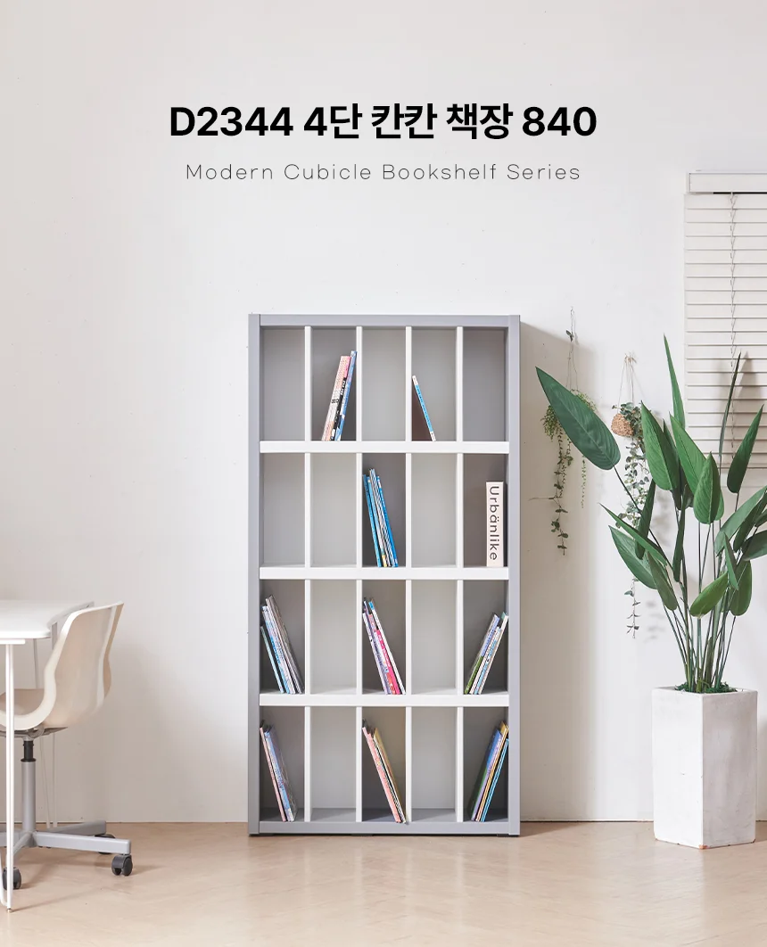디포랙 4단 칸칸 책장 840 상세1