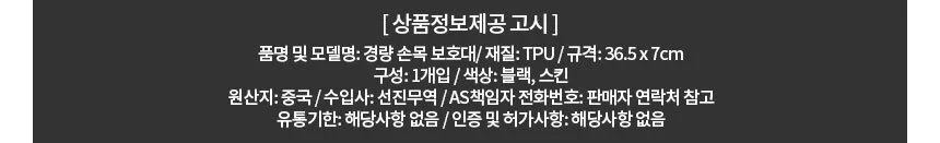초슬림 경량 손목보호대 상세3