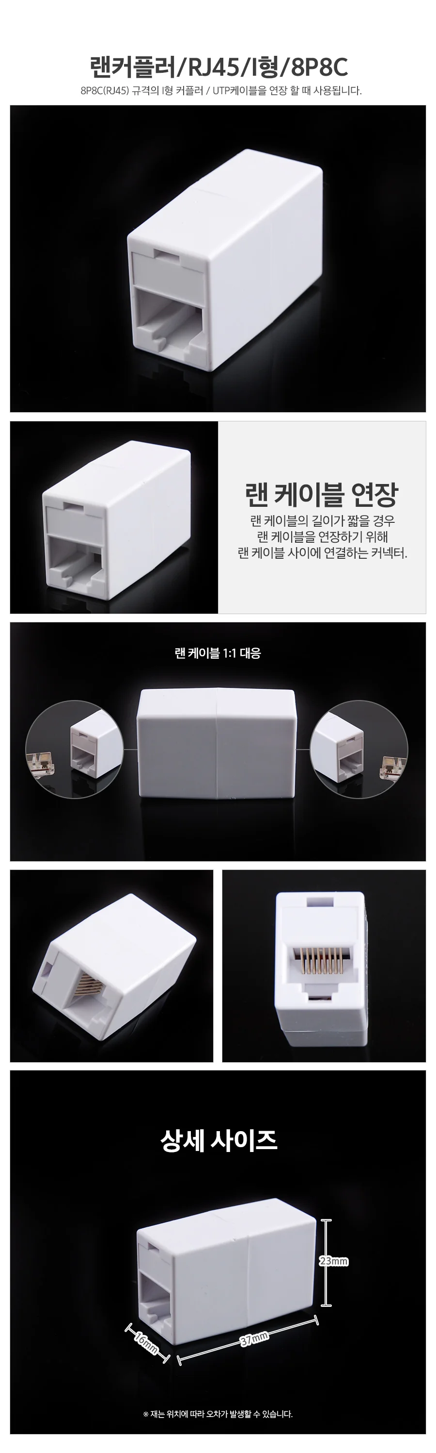 랜커플러 I형 랜선연장기 인터넷선연결 상세1