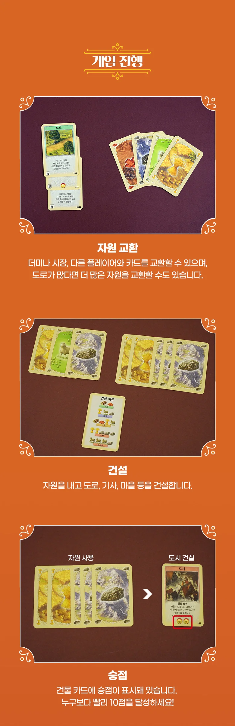 카탄 미니 초등 학생 어린이 가족 보드게임 커플 패밀리 게임 상세4