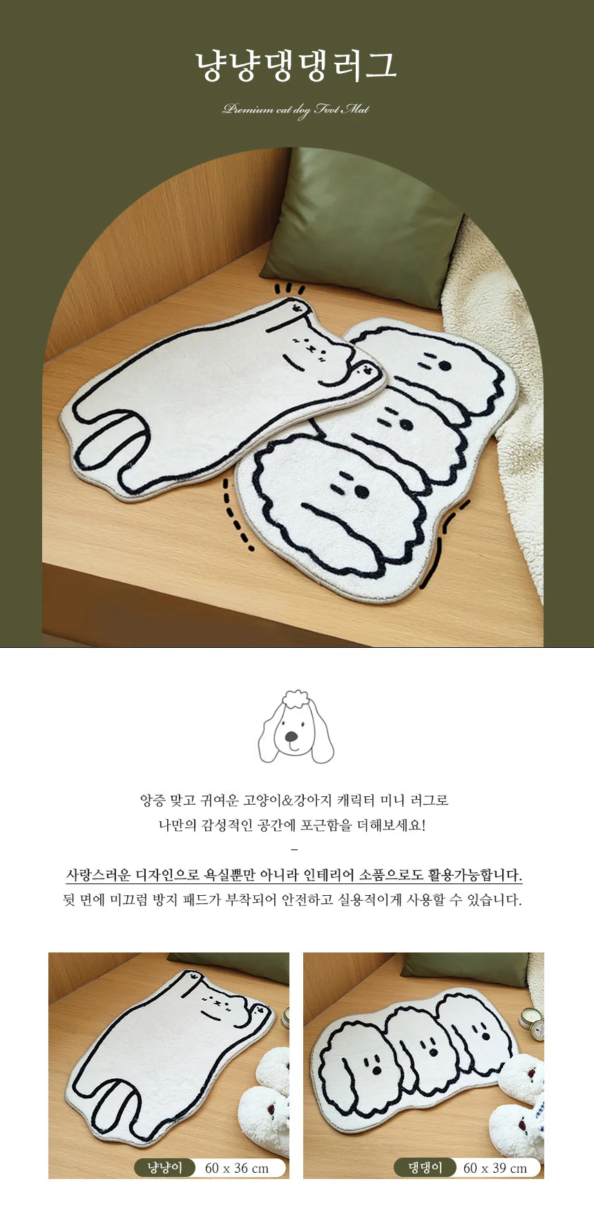 냥냥댕댕러그 발매트 미니 고양이 강아지 털 카페트 상세1