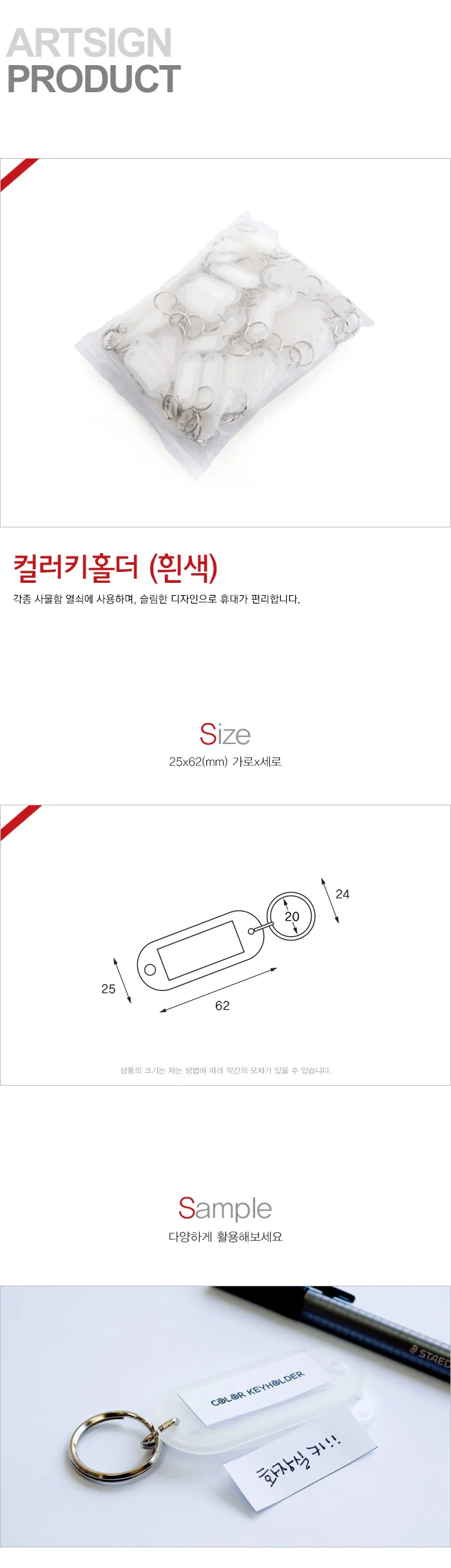 컬러키홀더 흰색 25x62mm 100개입 K0028 9829 아트사인 상세3