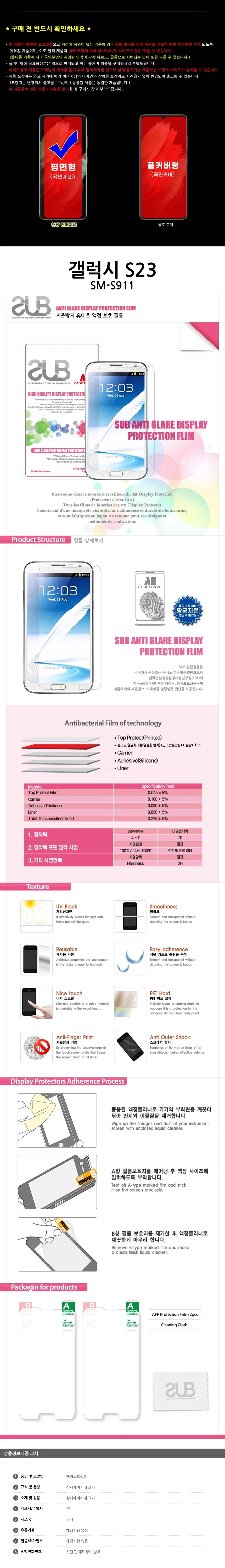 갤럭시 S23 지문방지 액정보호필름 2매 상세3