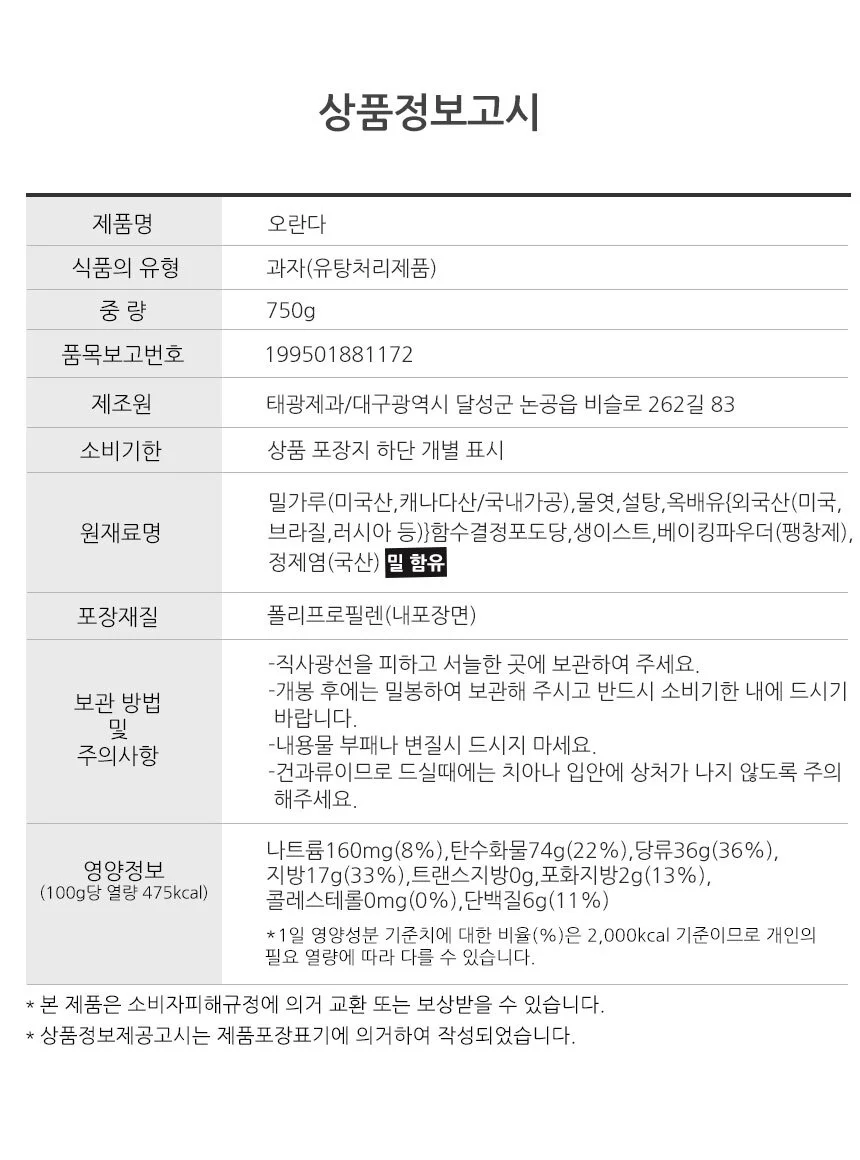 대용량 오란다 750g 옛날과자 추억의 과자 간식 상세4