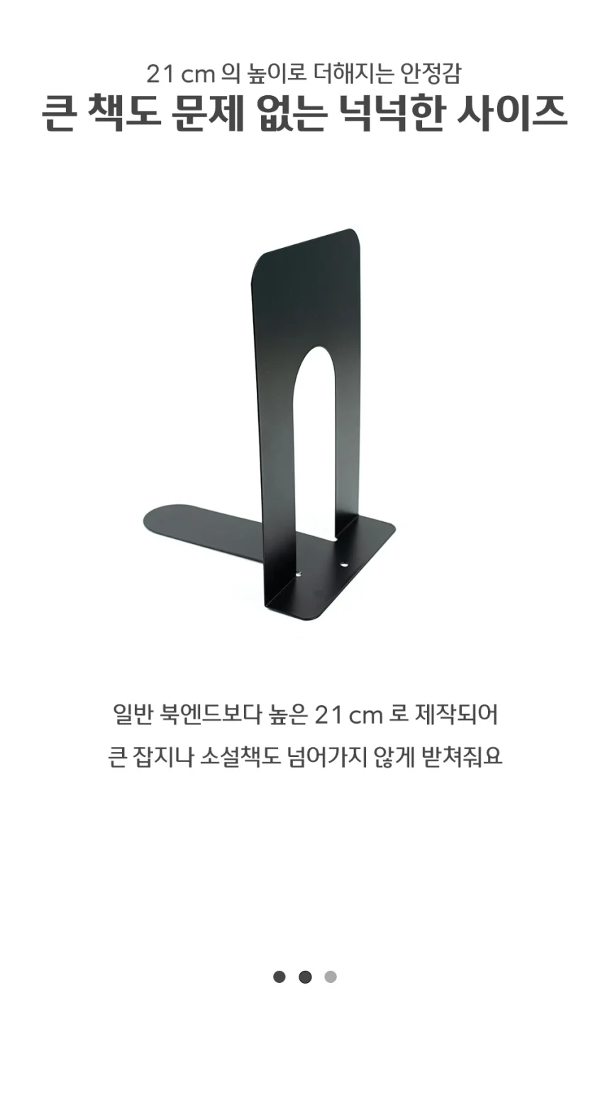 철제 북엔드 책꽂이 책선반 스탠드 책보관 책고정 상세4