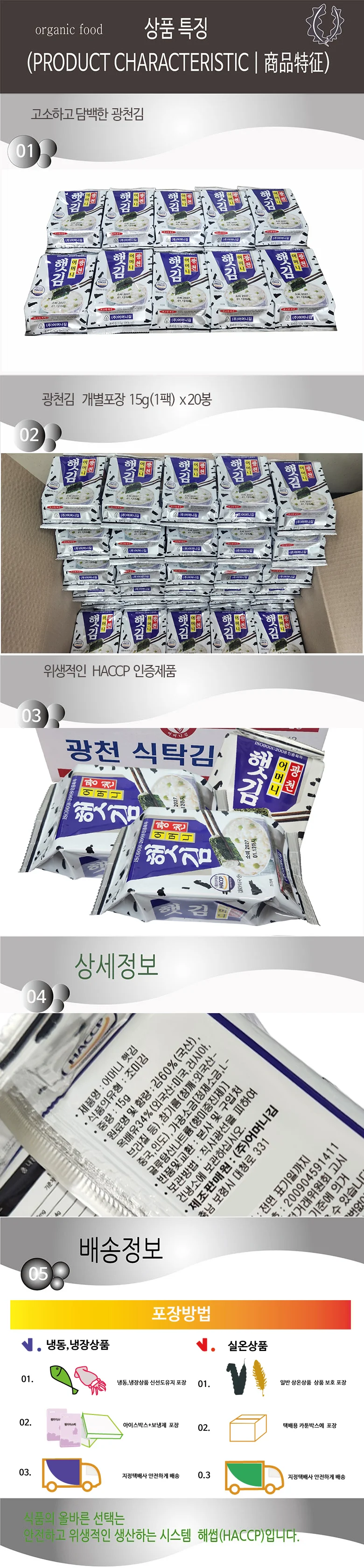 식탁 광천김 mt 15gx30봉 상세5