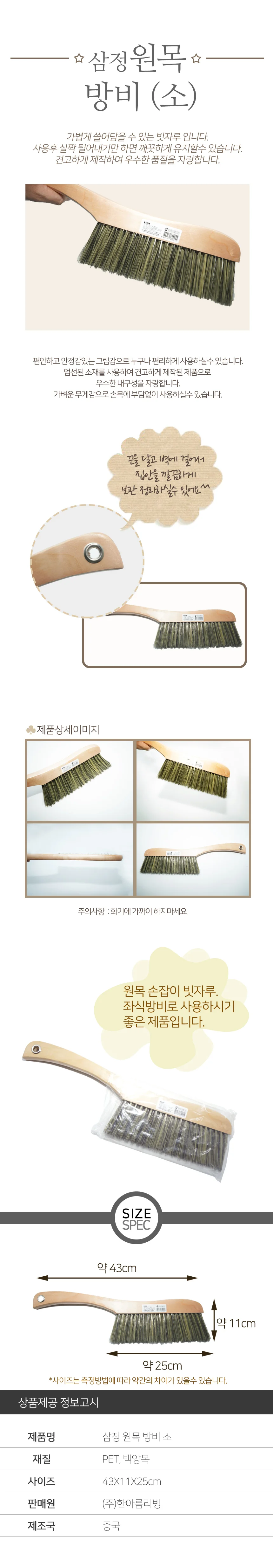 삼정 원목 방비 소 빗자루 청소도구 청소용품 상세1