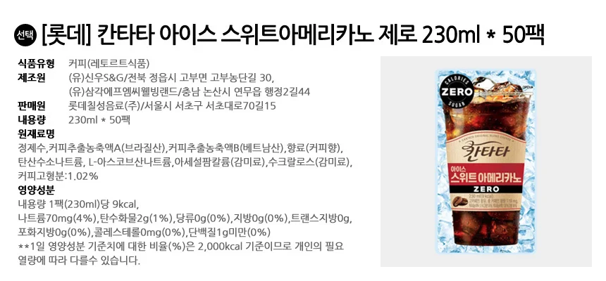 롯데 칸타타 아이스 스위트아메리카노 제로 230ml x 50팩 상세2