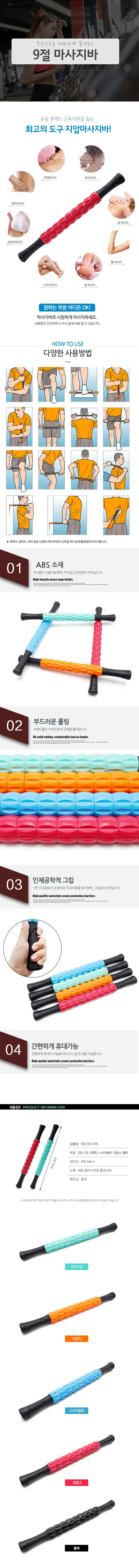 런웨이브 9절 마사지바 마사지봉 안마봉 마사지스틱 상세1