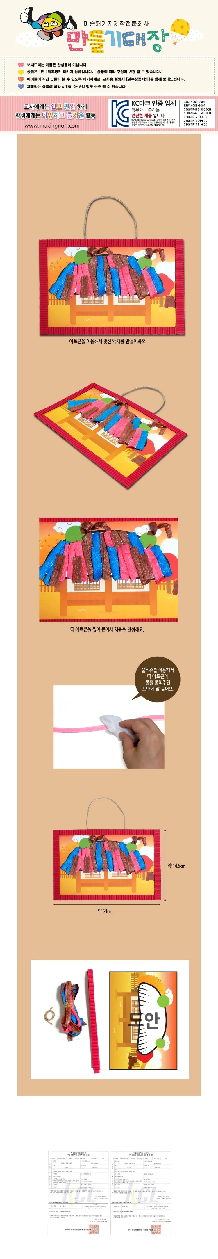 초가집 띠아트콘 부조 만들기 만들기재료 만들기키트 아트공구 미술재료 상세4
