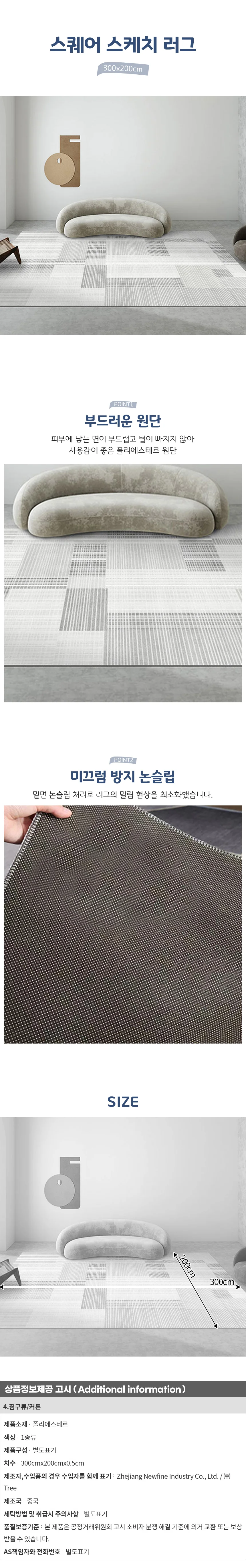 스퀘어 스케치 러그 F (300cmx200cm) 상세1