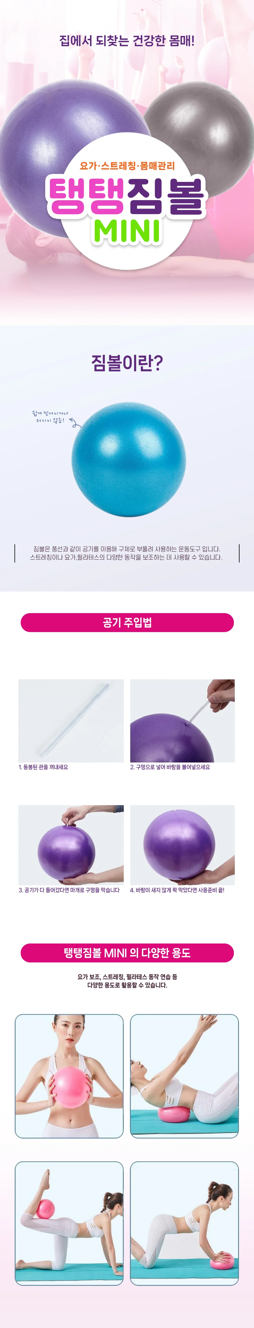 미니 요가 필라테스 스트레칭 볼 탱탱볼 짐볼 25cm 상세1