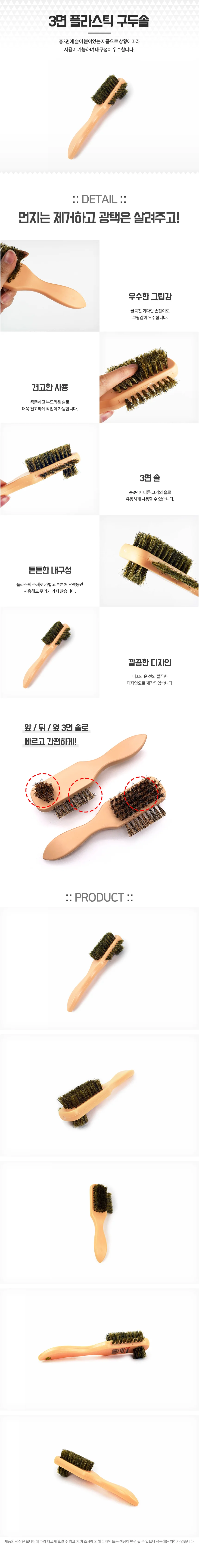 3면 구두솔 가정용품 상세1