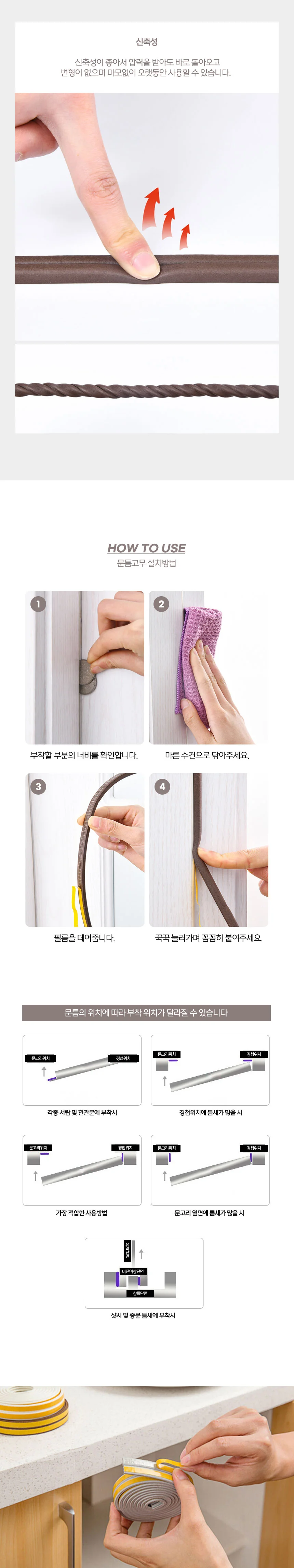 방 문틈 창문 틈새막이 문풍지 현관문고무패킹 4mm5M 상세3