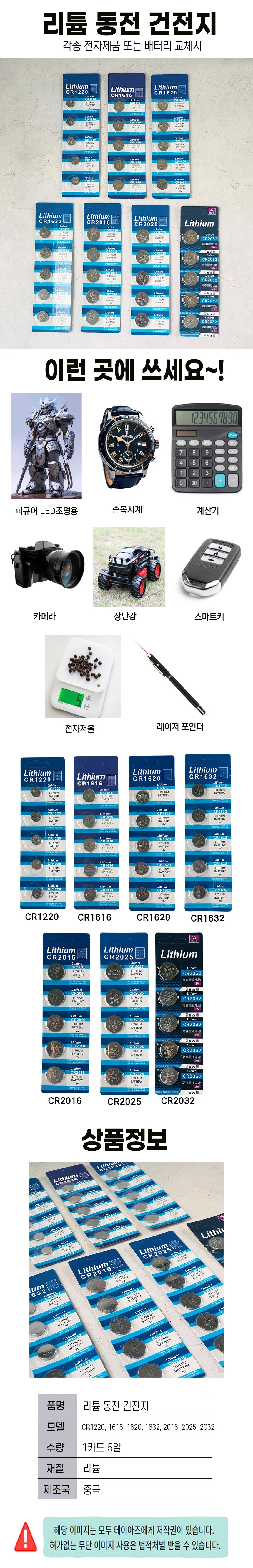 CR1220 지샥 건전지 카메라 리튬 코인 배터리 5개입 상세3