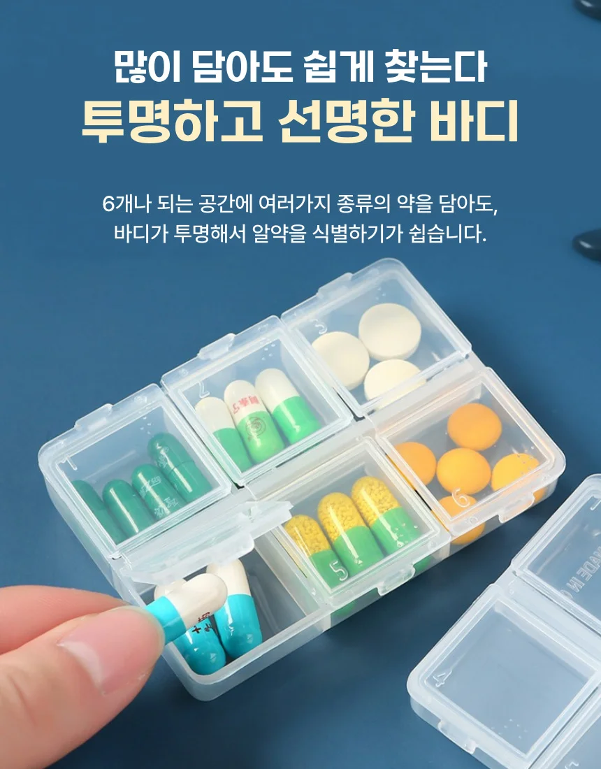 알약케이스 상세4