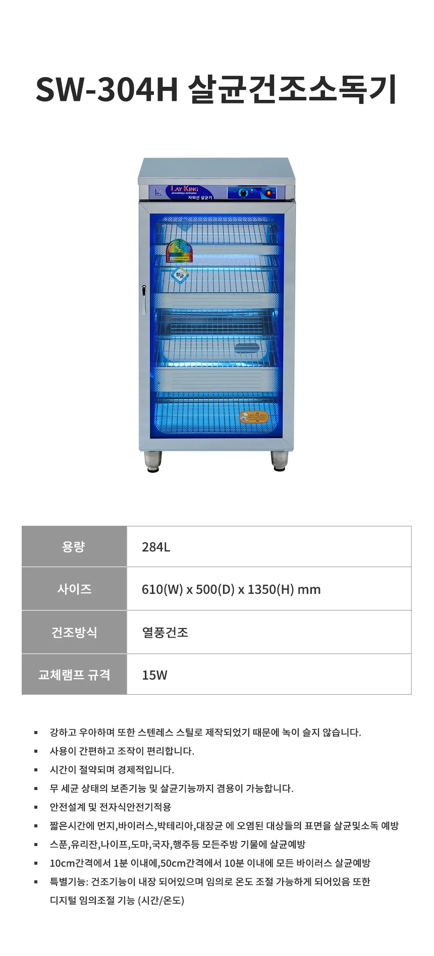 SW-304H 살균건조소독기 상세2