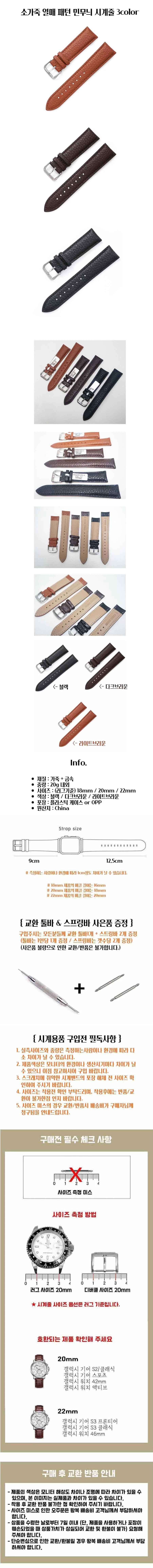 소가죽 열매 패턴 민무늬 시계줄 시계밴드 3컬러 상세1
