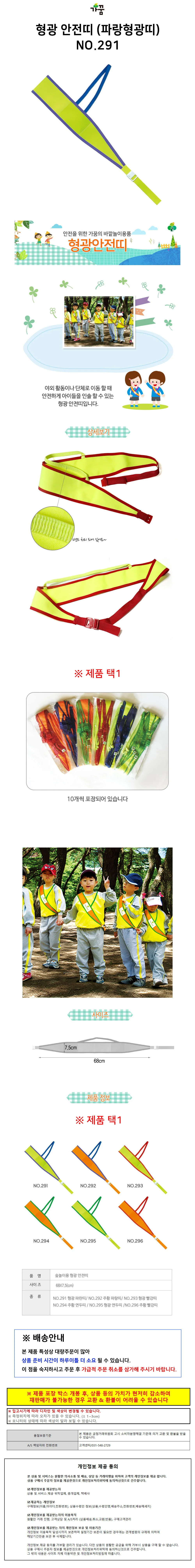 가꿈 미아방지 형광 안전띠 10개입 파랑형광띠 상세2
