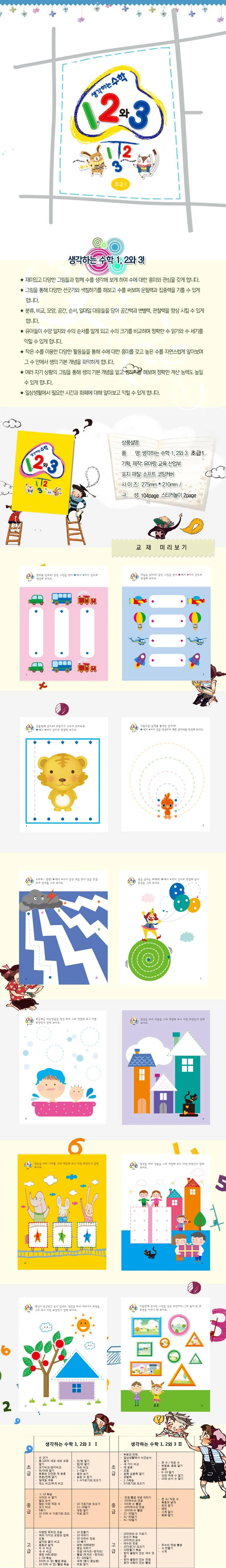 생각하는 수학12와3 초급1(1학기) 상세1