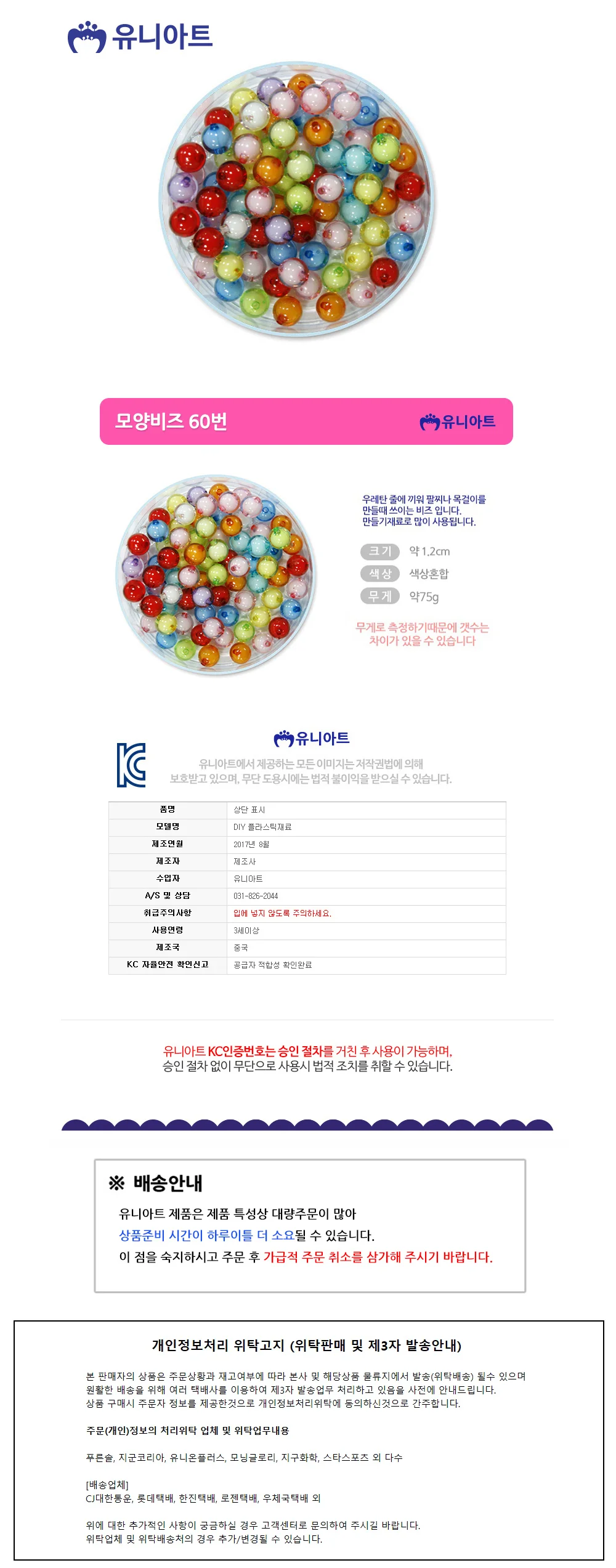 유니아트 5000 모양비즈 60번 투명 원형 이중구슬 (대) (P0000FLG) 상세1