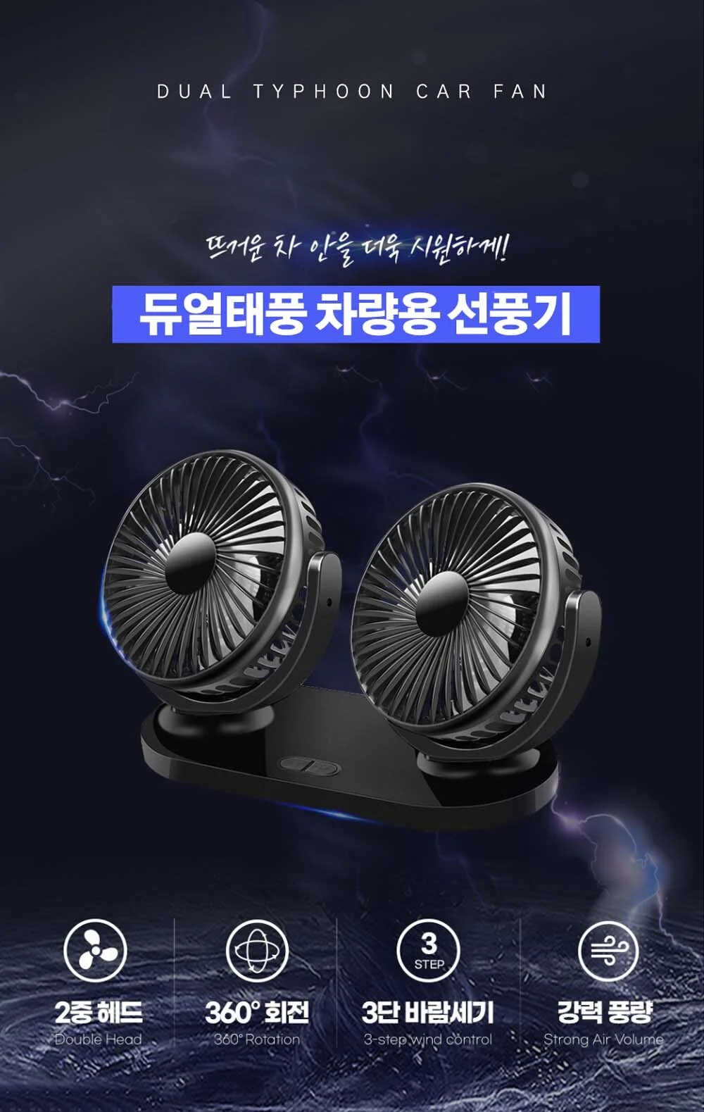 차량용 서큘레이터 무선선풍기 차박 캠핑 사무실 상세2