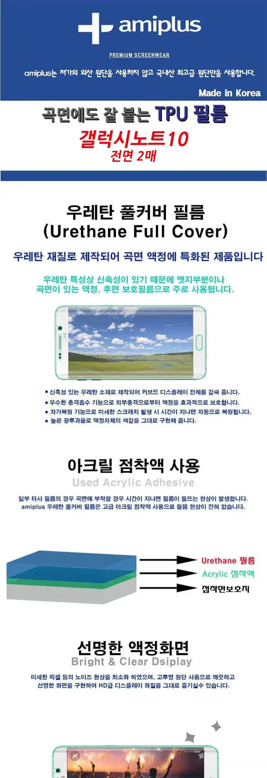 갤럭시노트10 TPU 액정보호필름 2매 상세2