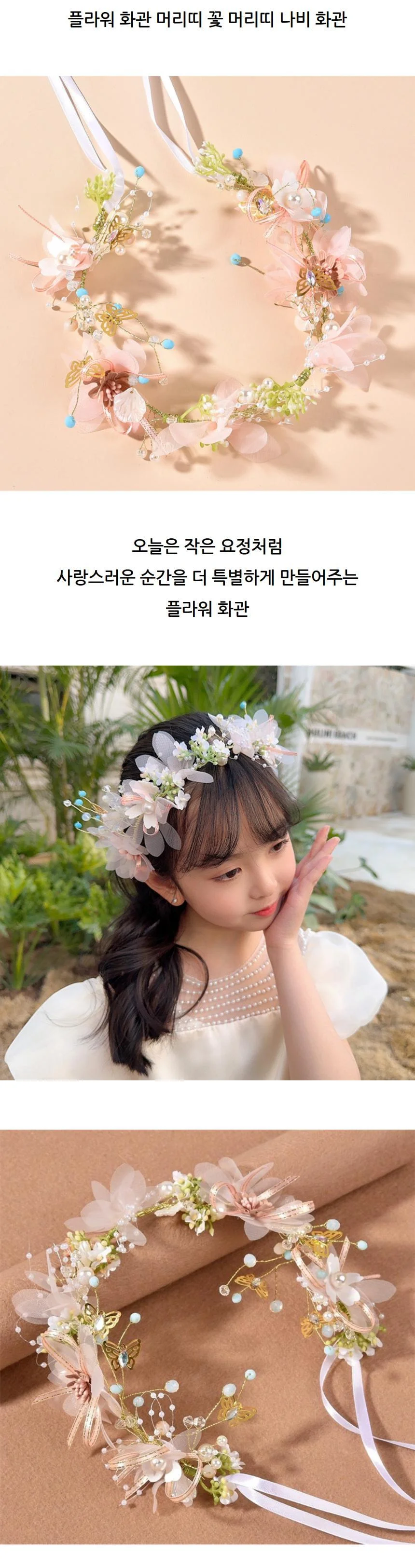 플라워 화관 머리띠 꽃 머리띠 나비 화관 상세2