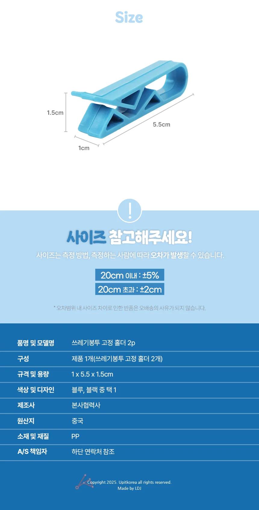 쓰레기봉투 고정 홀더 2p 비닐홀더 비닐고정핀 상세3