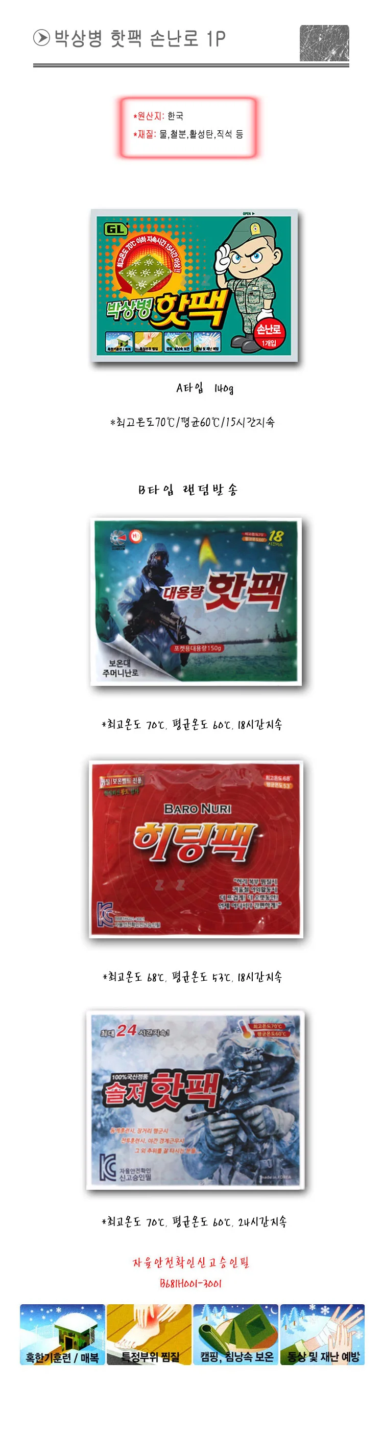 박상병 핫팩 손난로 1p 겨울 방한 손난로 상세2