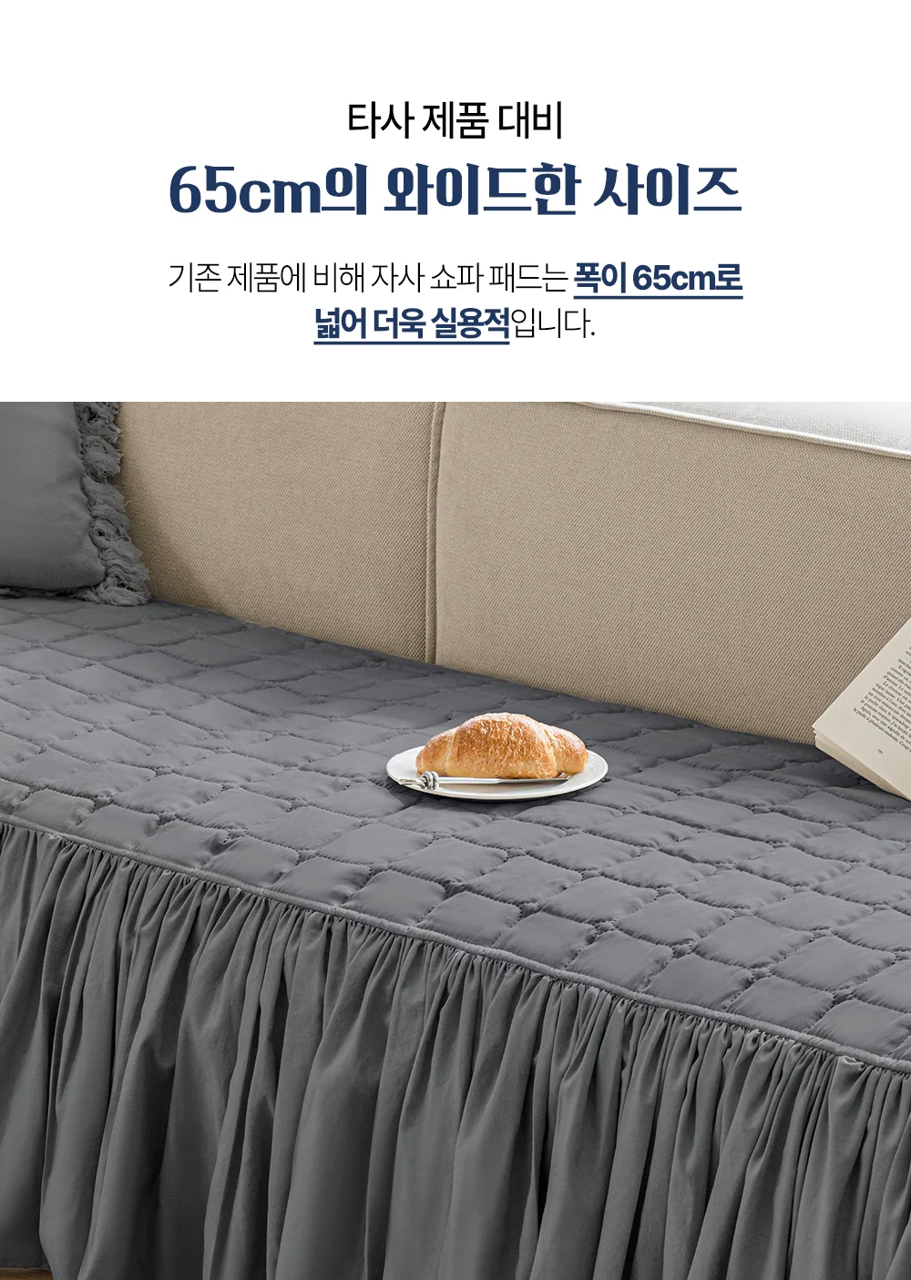 롱프릴 쇼파패드/누빔 쇼파커버 쿠션감 상세5