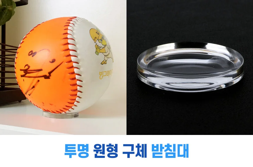 원형받침대 싸인볼받침대 야구공받침대 디스플레이용품 상세1