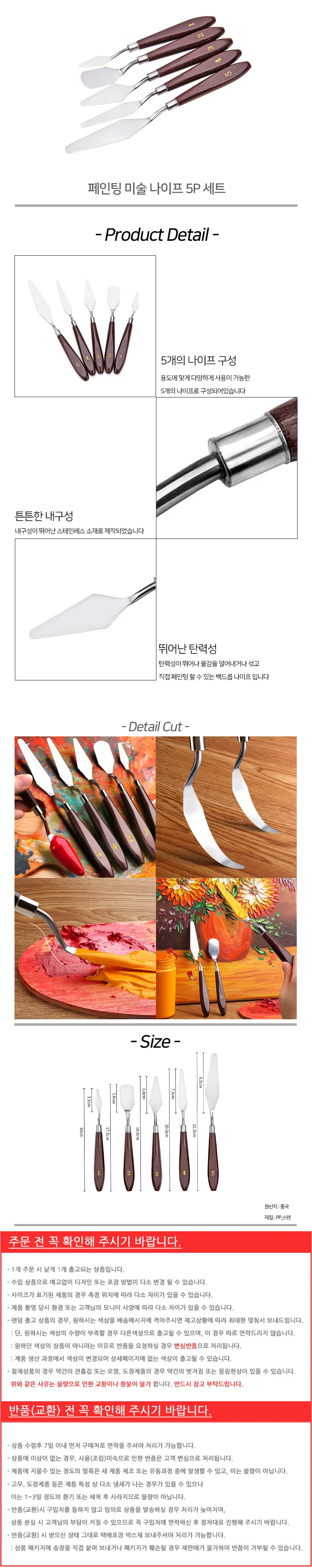페인팅 미술 나이프 5P 세트 팔레트칼 상세2