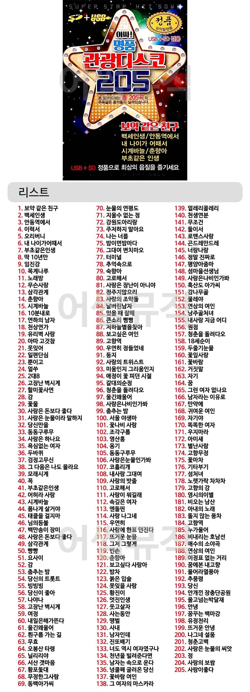 휴가철 간편한 USB 음악 라디오 앗싸 명품 관광디스코 상세1