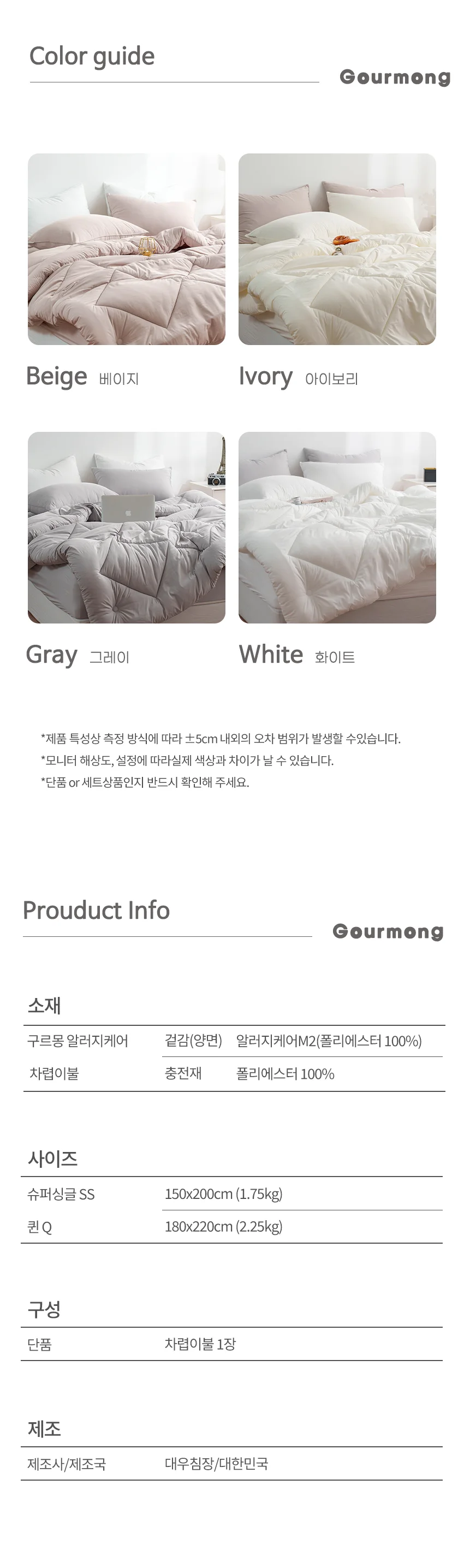 구르몽 진드기차단 알러지케어 먼지프리 사계절 차렵이불 상세5