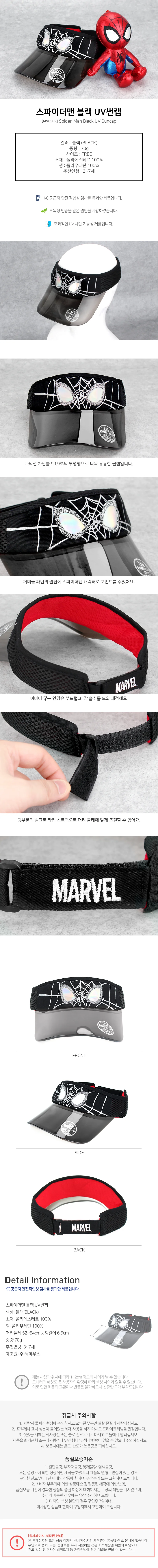 스파이더맨 썬캡 어린이 햇빛차단 모자 썬햇 선캡 상세2