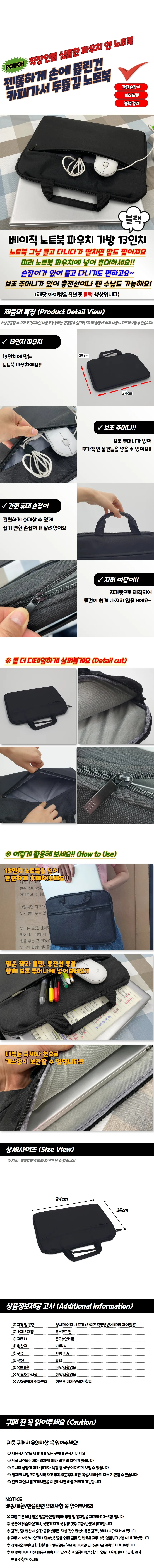 베이직 노트북 파우치 가방 13인치 블랙 상세1