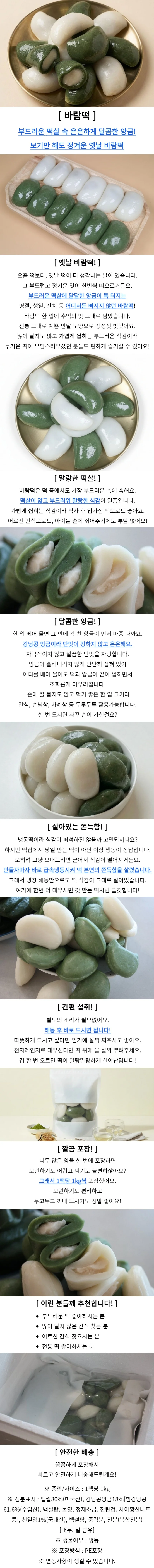 바람떡 1kg 상세1