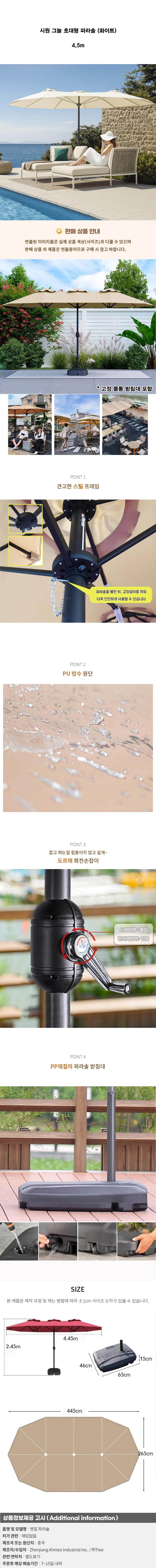 시원 그늘 초대형 파라솔4.5m(화이트) 상세1