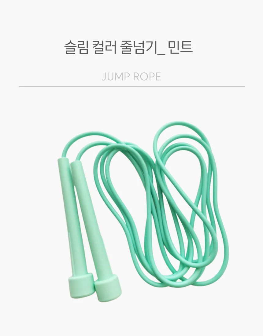 슬림 줄넘기 민트 길이조절 상세1
