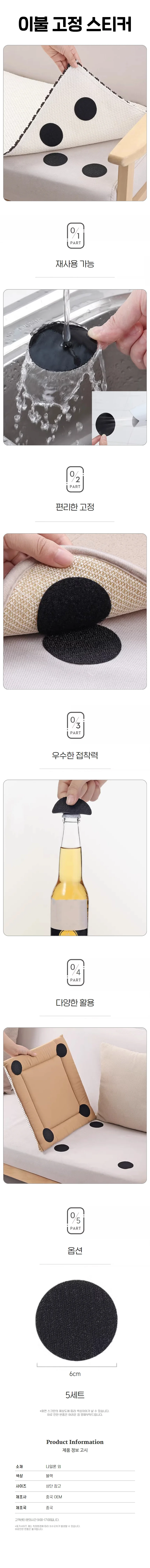 이불 카페트 밀림 방지 패드 고정 스티커 원형 5쌍 세트 상세2