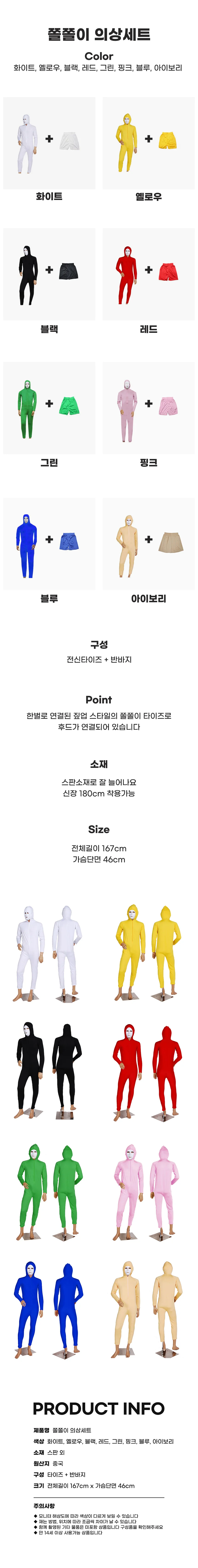 쫄쫄이의상세트 할로윈 파티 의상 행사 장기자랑 상세1