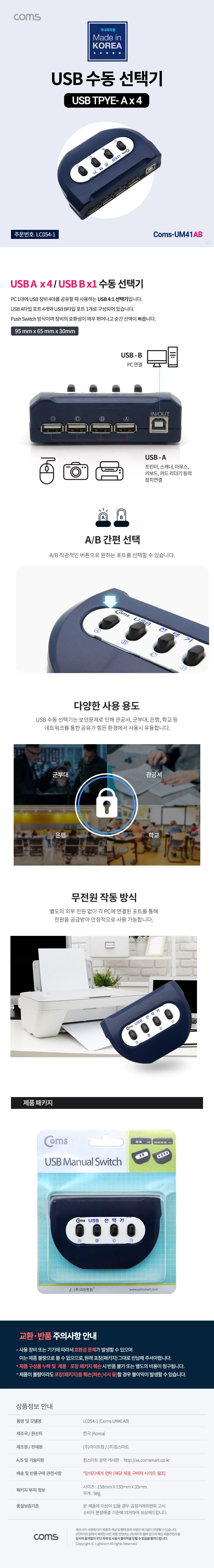 USB A 수동 선택기 USB B 출력 공유기 허브 분배기 상세3