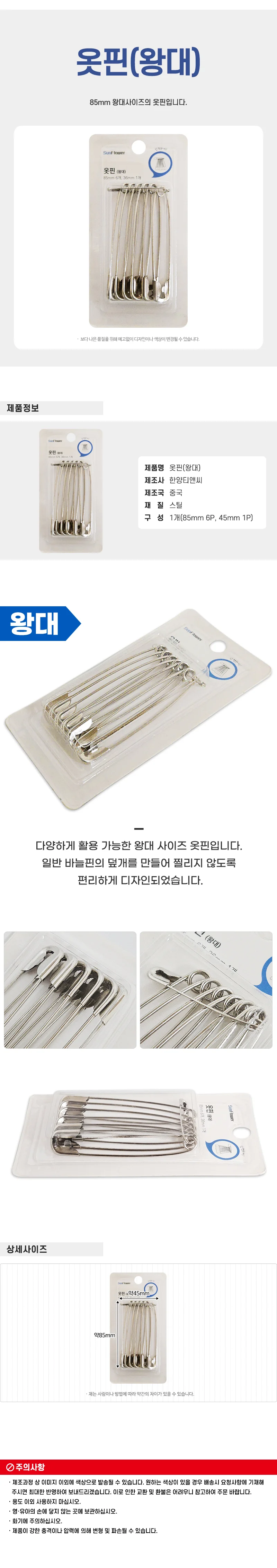옷핀세트 의류부자재 바느질용 수선핀 6P 상세1