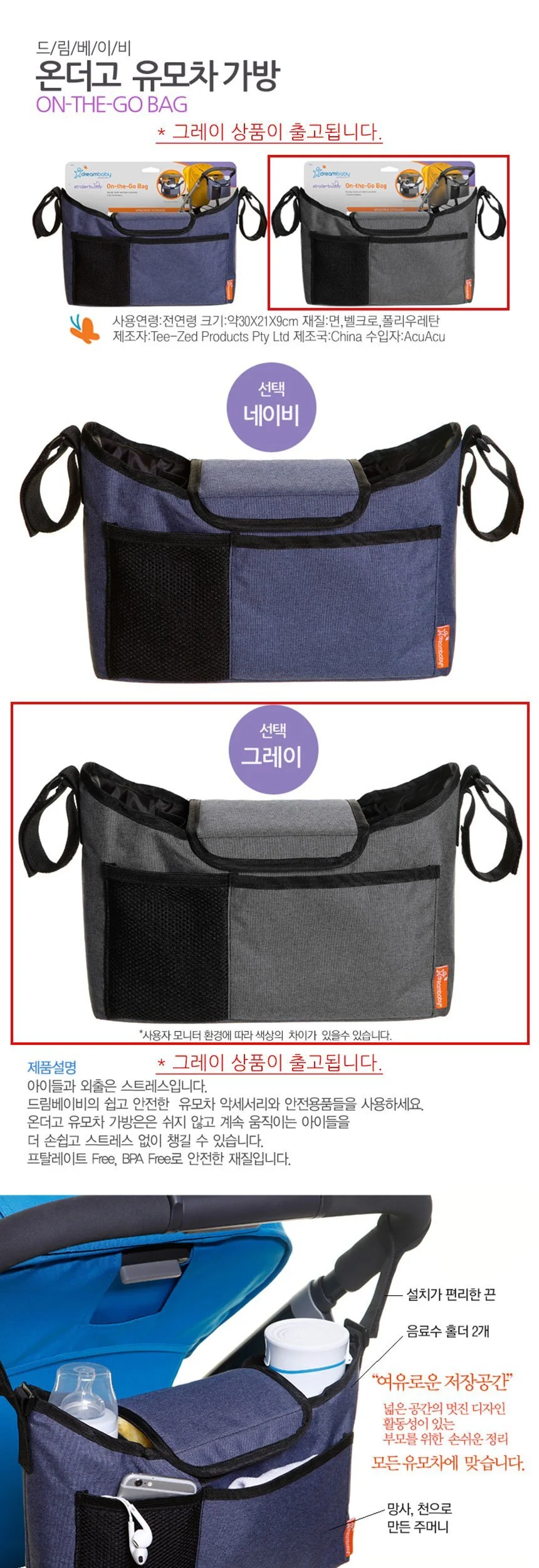 온더고 유모차 가방 그레이 F2257 유모차정 상세2