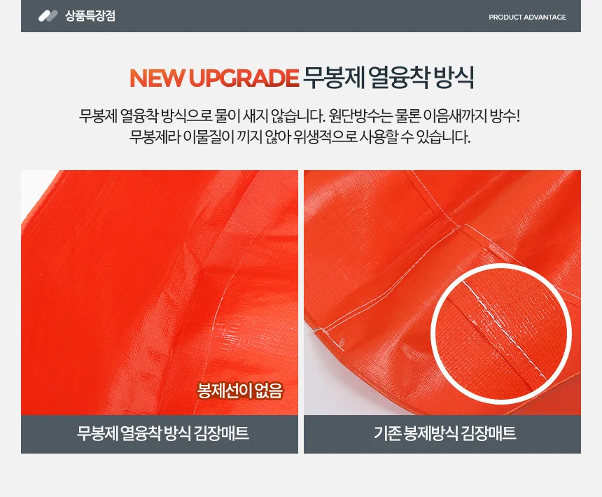 김장매트 120 무봉제 김치 하기 버무리기 방수 비닐 상세3