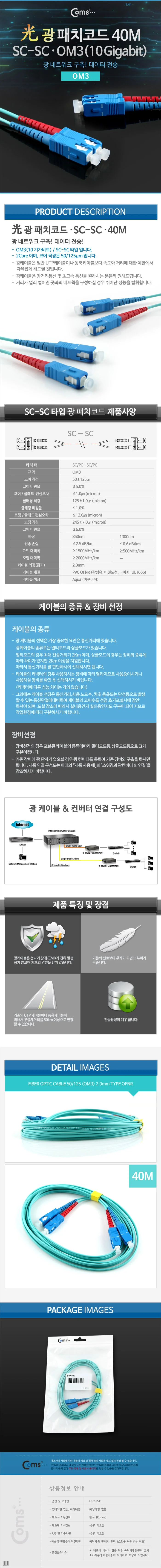 광패치코드 OM3 10G SC SC 40M 광케이블 데이터전송 상세3